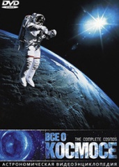 BBC. Все о космосе (сериал, 1998). Все серии.