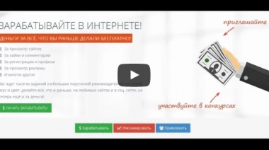 Socpublic - отличная возможность заработать в интернете!