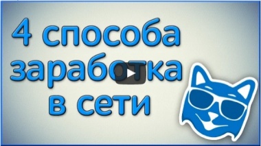 Несколько способов заработка денег на CatCut.