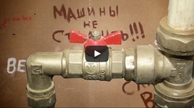 Заклинил шаровый кран, как перекрыть?