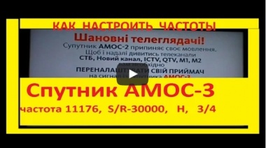 Настройка на АМОС-3.