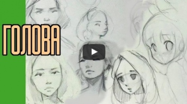 Как быстрей научится рисовать лицо.