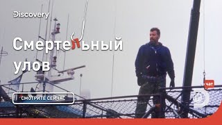 Госпожа Удача. Смертельный улов. Discovery.